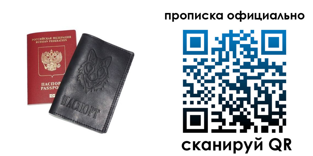 прописка гарантия в Уфе