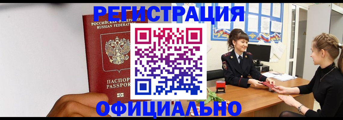 временная регистрация поиск в Уфе